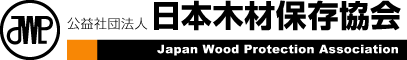 社団法人 日本木材保存協会