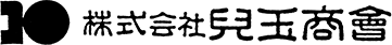 児玉化学工業株式会社